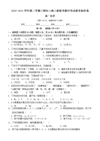 2021三明三地三校高一下学期期中联考化学试题含答案