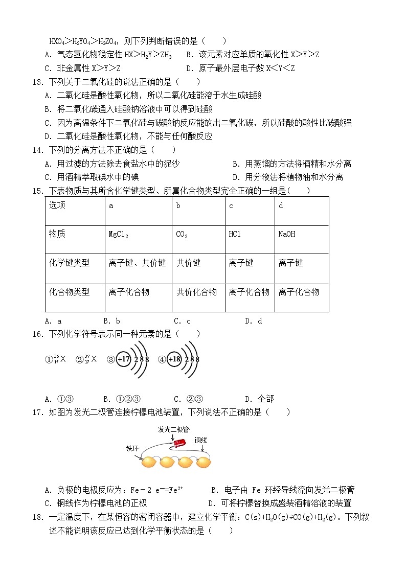 2021三明三地三校高一下学期期中联考化学试题含答案02