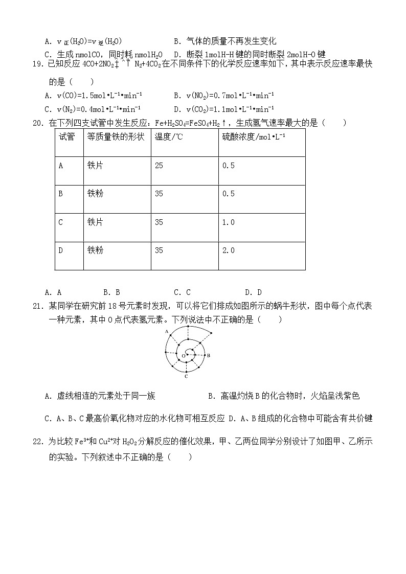 2021三明三地三校高一下学期期中联考化学试题含答案03