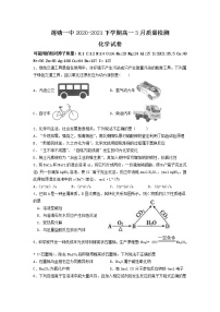 2021南昌县莲塘一中高一3月质量检测化学试题含答案