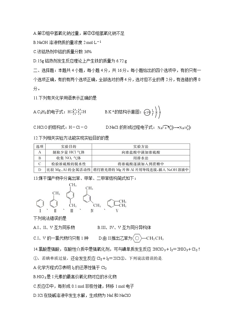 2021湖南省三湘名校教育联盟高一下学期期中联考试题化学含答案03