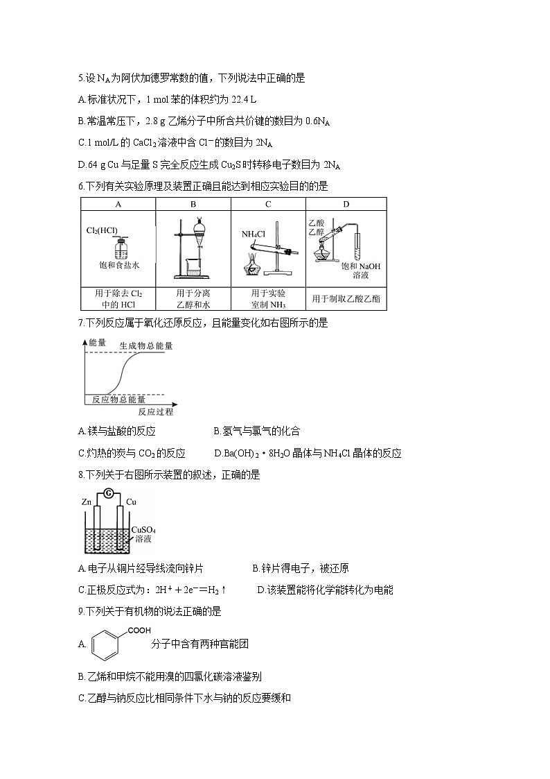 2021A佳湖南大联考高一下学期4月期中考试化学含解析第2页