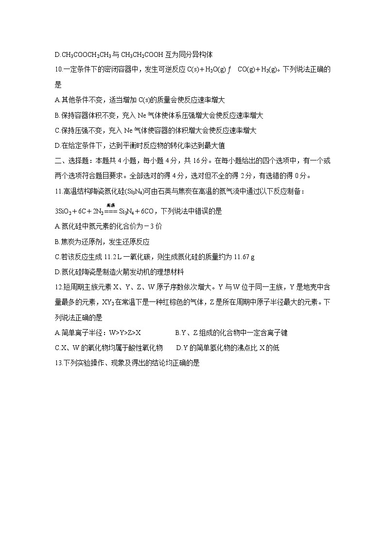 2021A佳湖南大联考高一下学期4月期中考试化学含解析第3页