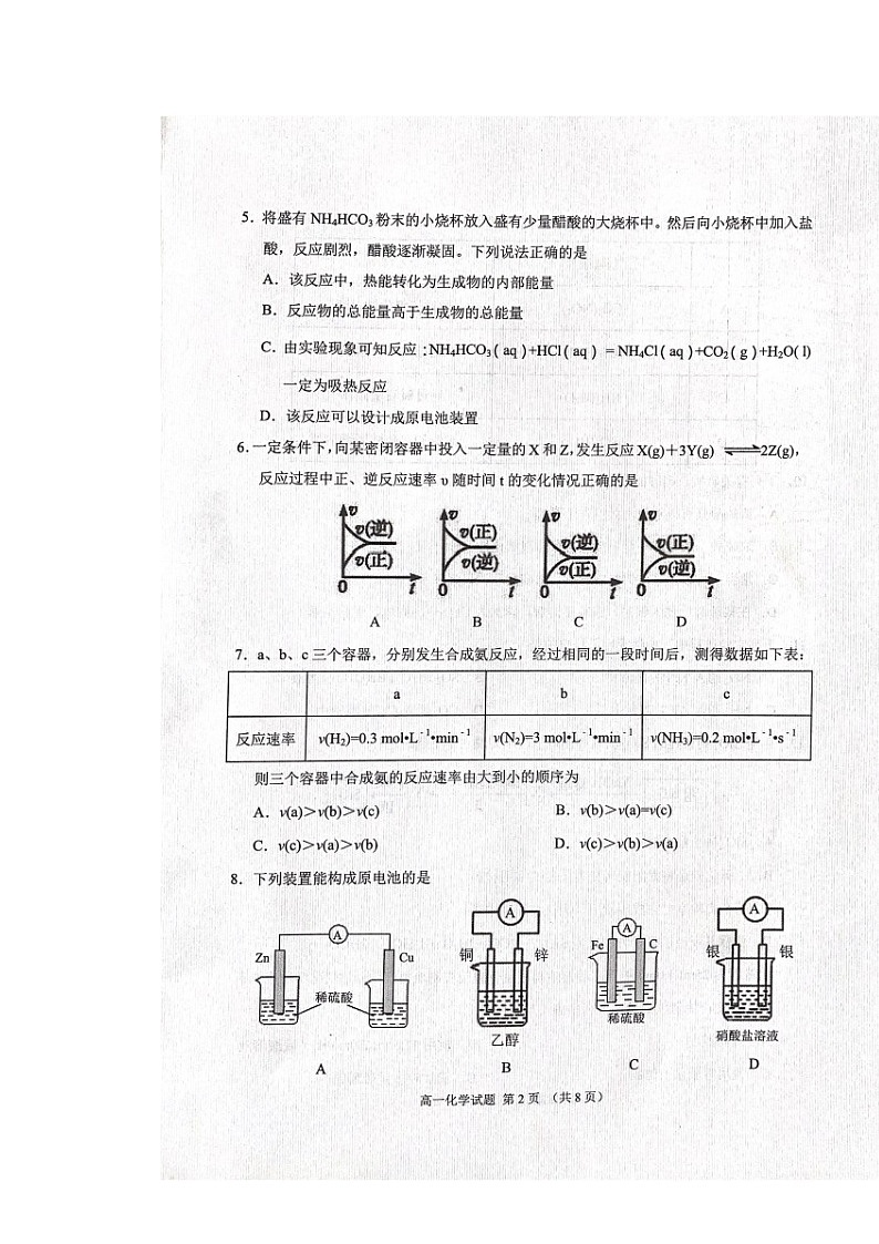 2021济宁邹城高一下学期期中考试化学试题扫描版含答案第2页