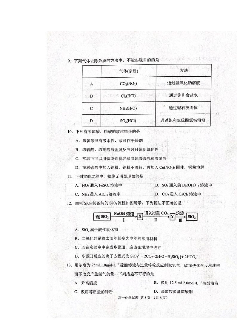 2021济宁邹城高一下学期期中考试化学试题扫描版含答案第3页