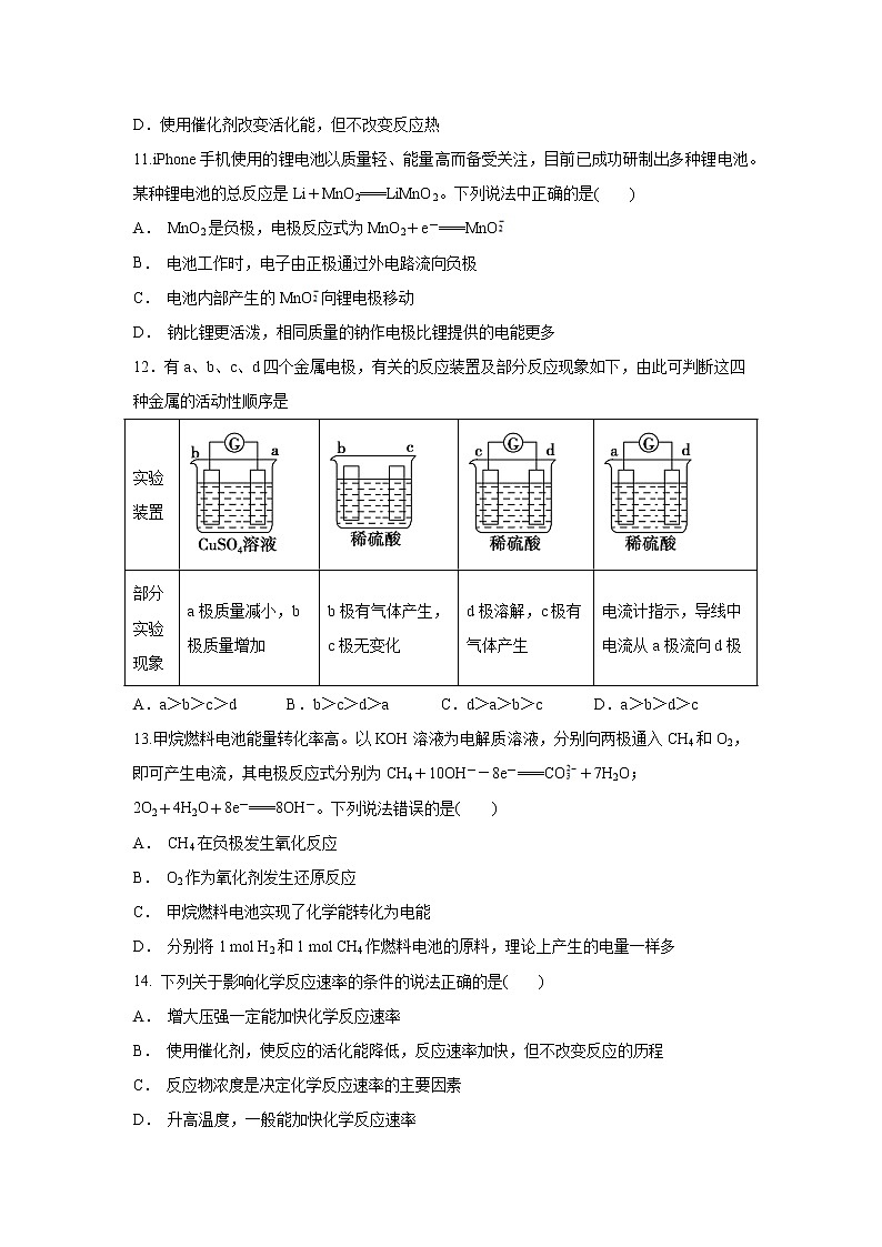 2021兰州教育局第四片区高一下学期期中考试化学试题含答案03