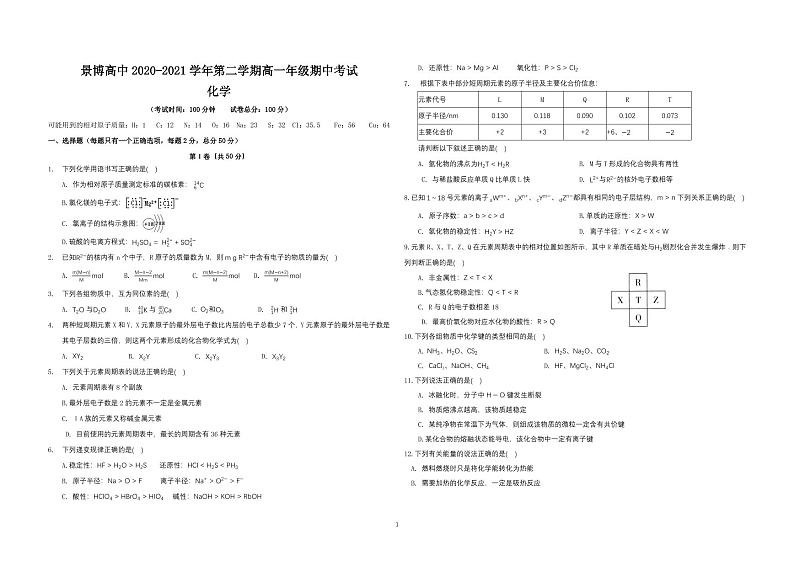 景博高中2021年春季学期第一次月考试卷高一化学(1)第1页