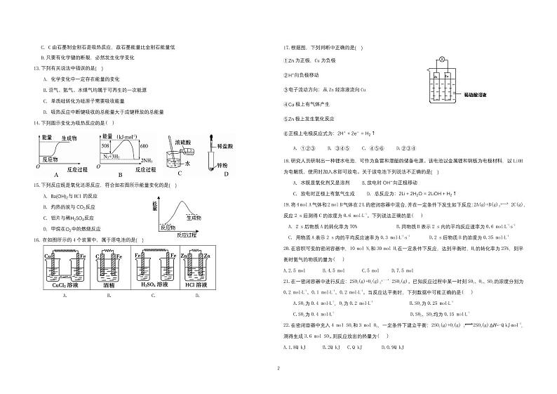 景博高中2021年春季学期第一次月考试卷高一化学(1)第2页
