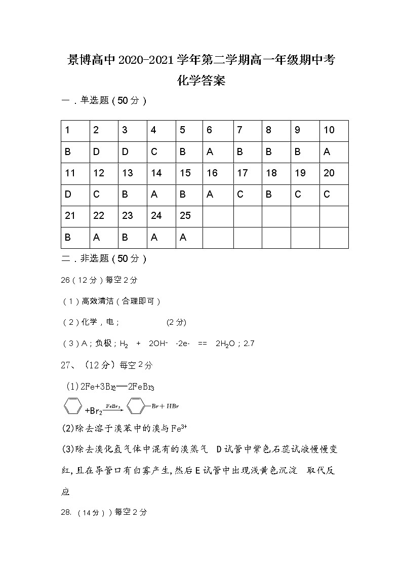 高一化学答案第1页