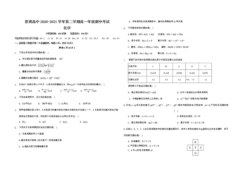 景博高中2021年春季学期第一次月考试卷高一化学(1)第1页