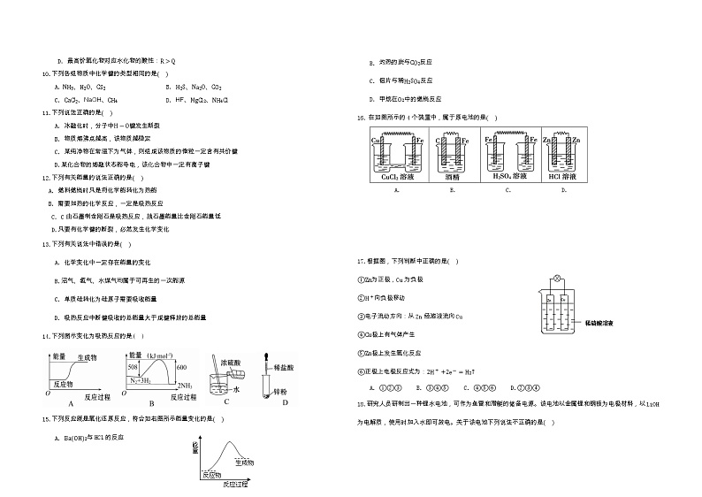 景博高中2021年春季学期第一次月考试卷高一化学(1)第2页