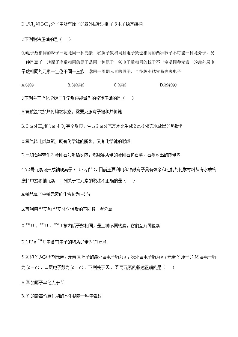 2021河南省名校联盟高一下学期期中考试化学试题含答案02