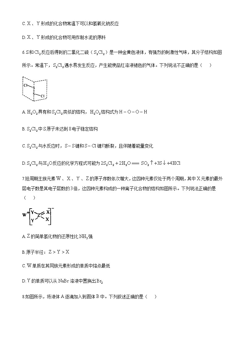 2021河南省名校联盟高一下学期期中考试化学试题含答案03