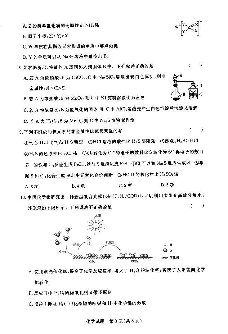 河南名校联盟2020-2021学年高一（下）期中考试化学第3页