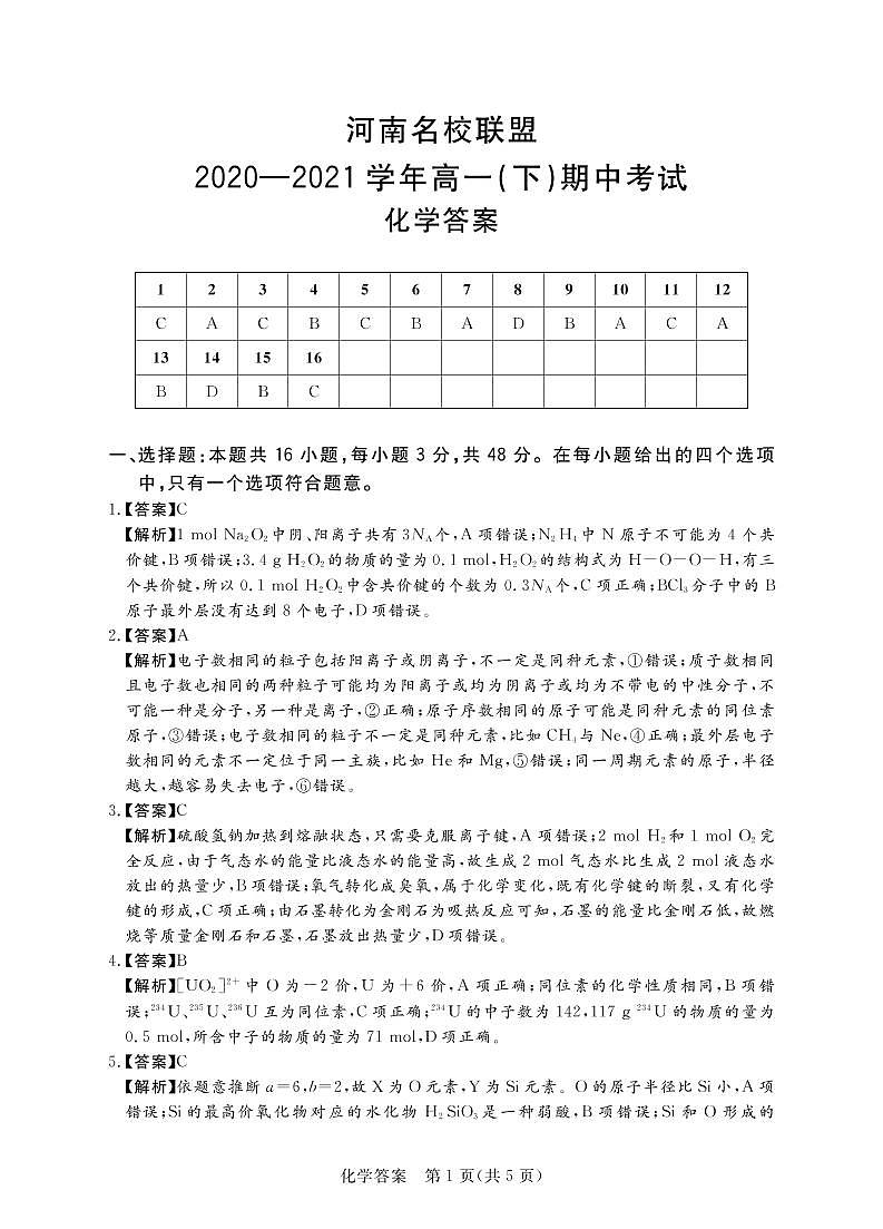 20-21(下)期中考试高一化学答案第1页