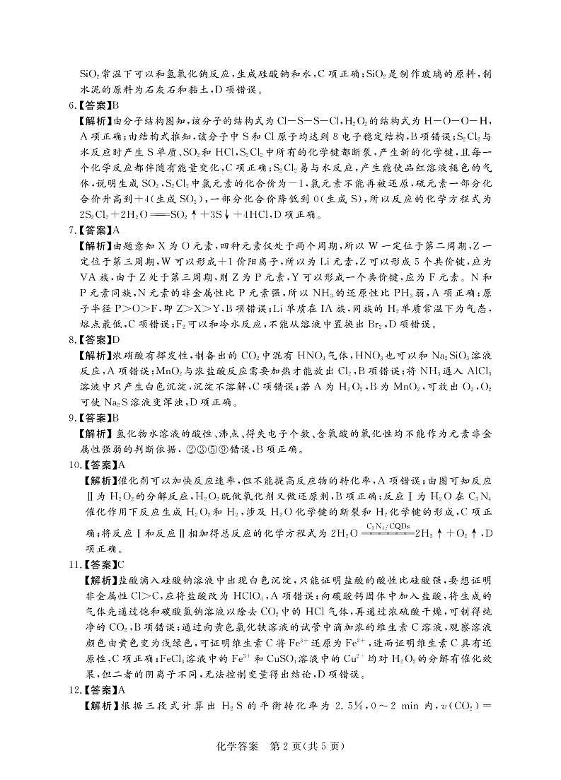 20-21(下)期中考试高一化学答案第2页