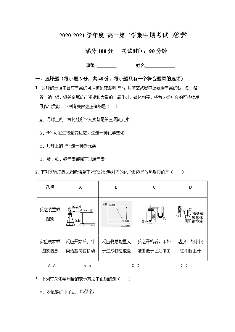 2021甘肃省会宁县一中高一下学期期中考试化学试题含答案01