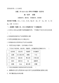 2021玉溪二中高一下学期第一次月考化学（文）试题含答案