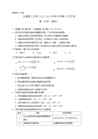 2021玉溪二中高一下学期第一次月考化学（理）试题含答案