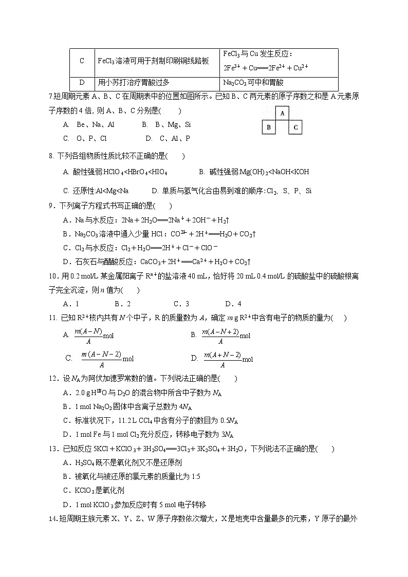 2021玉溪二中高一下学期第一次月考化学（理）试题含答案第2页
