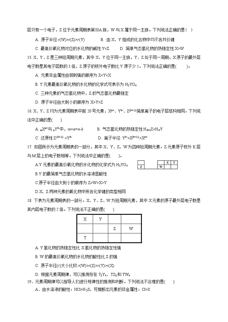 2021玉溪二中高一下学期第一次月考化学（理）试题含答案第3页