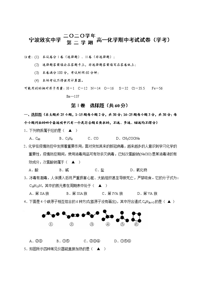 2021宁波效实中学高一下学期期中考试化学（学考）试题含答案01