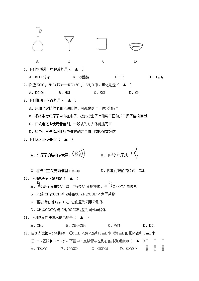 2021宁波效实中学高一下学期期中考试化学（学考）试题含答案02