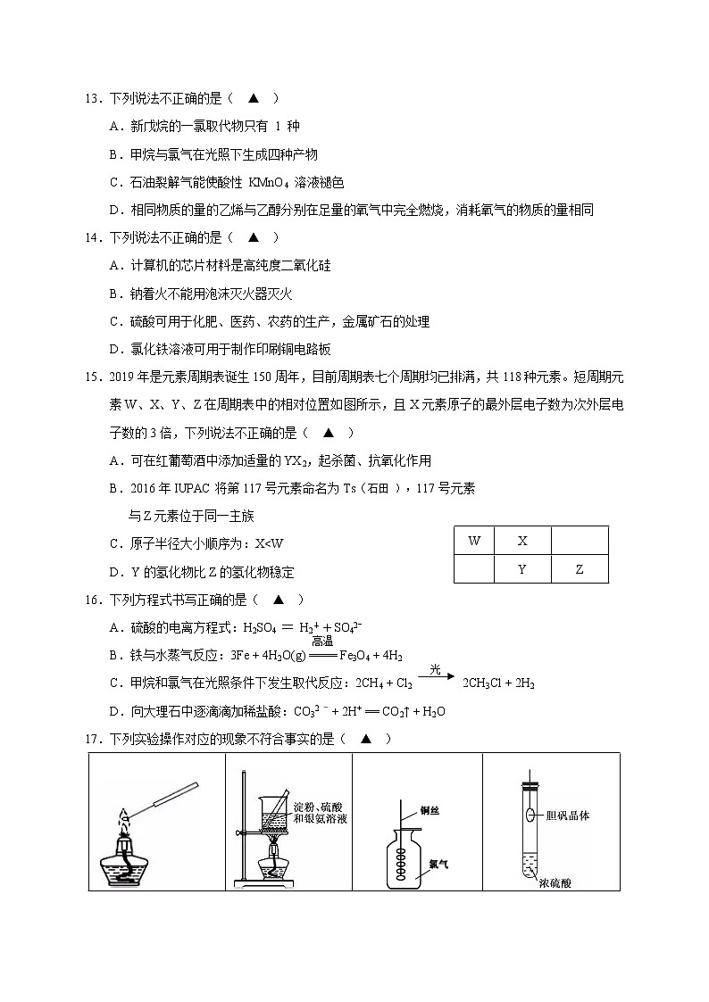 2021宁波效实中学高一下学期期中考试化学（学考）试题含答案03
