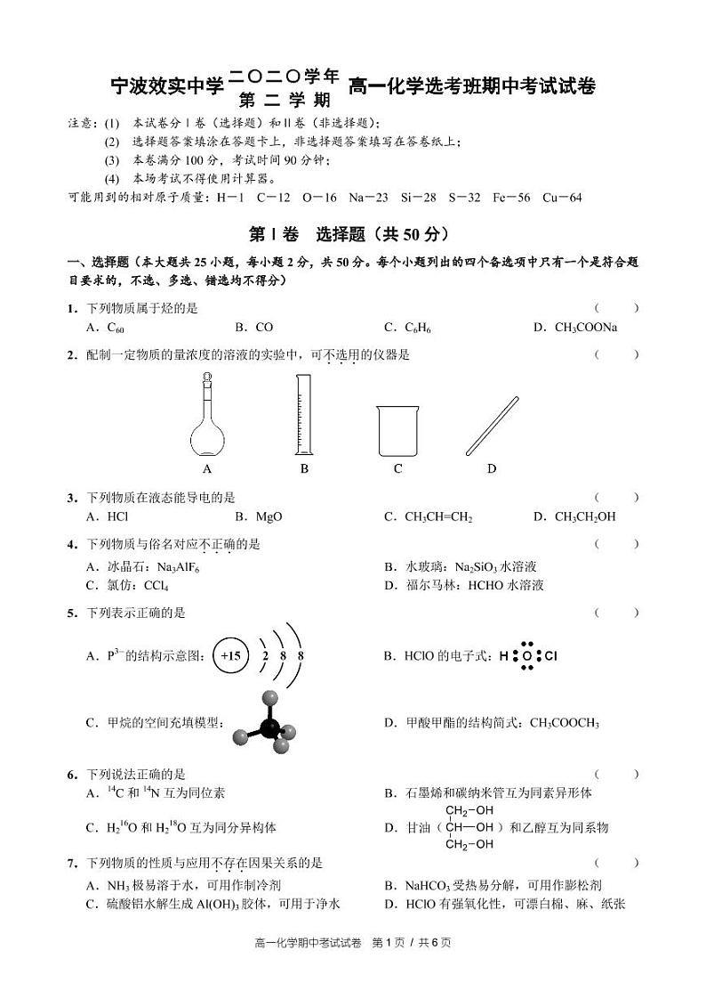 浙江省宁波市效实中学2020-2021学年高一下学期期中考试化学（选考）试题（PDF版）第1页