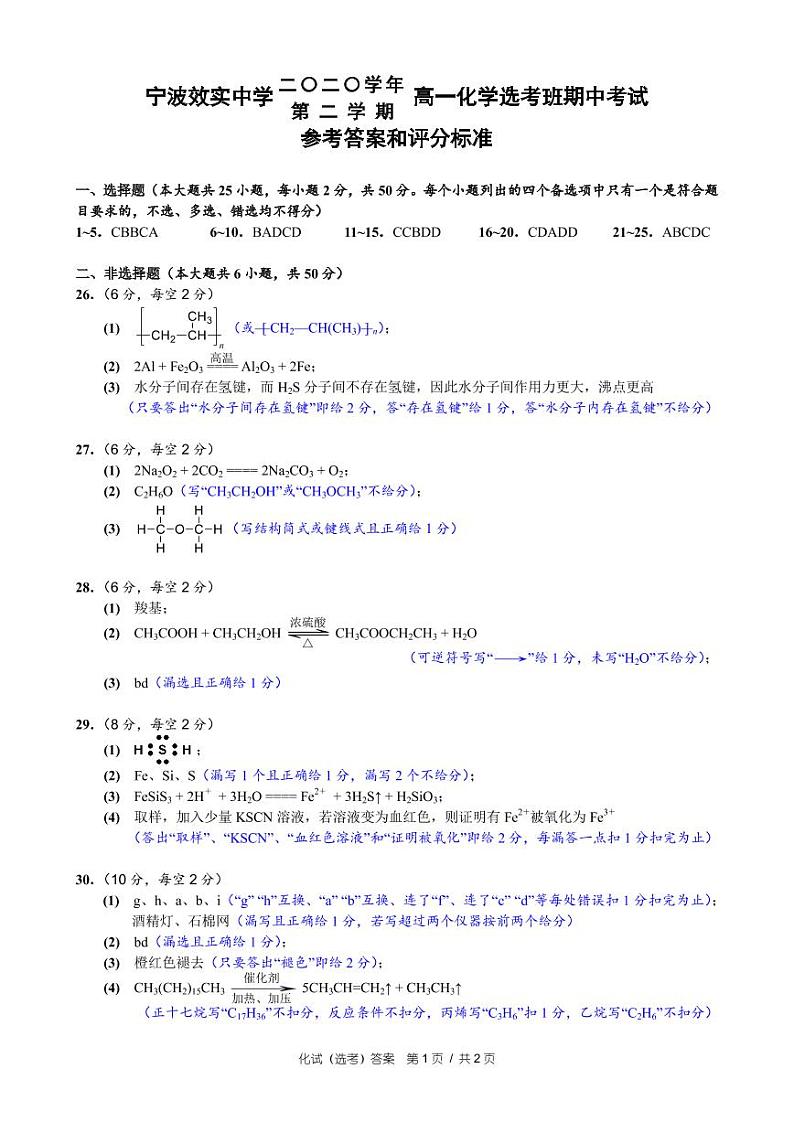 化学选考答案第1页