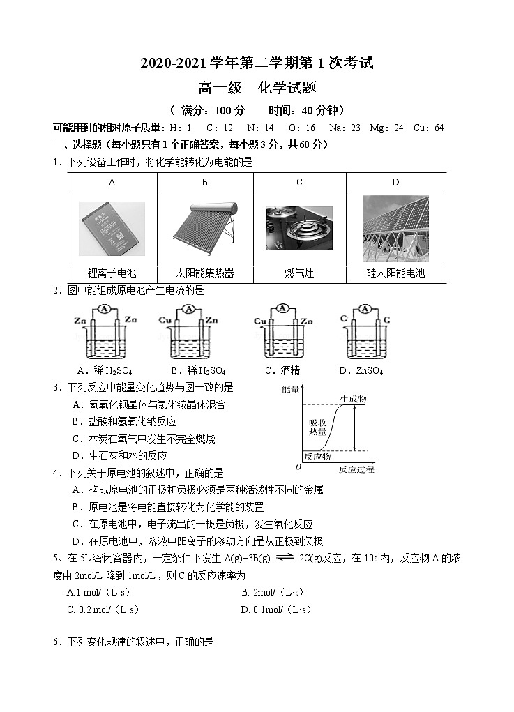 2021江门二中高一下学期第一次考试化学试题含答案第1页