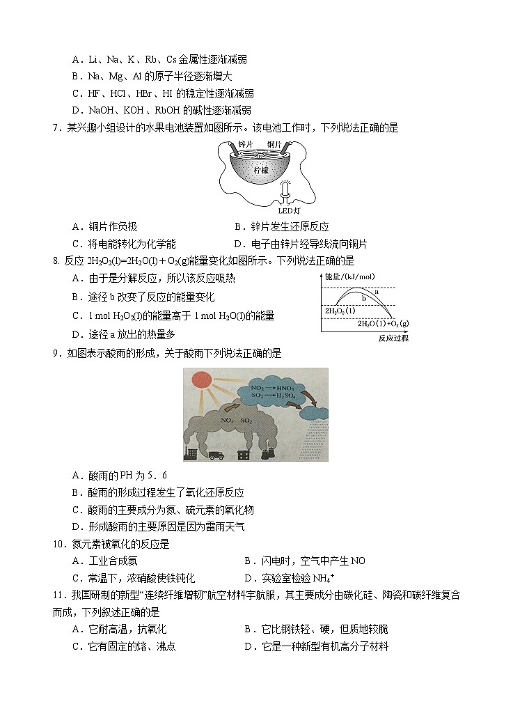 2021江门二中高一下学期第一次考试化学试题含答案第2页