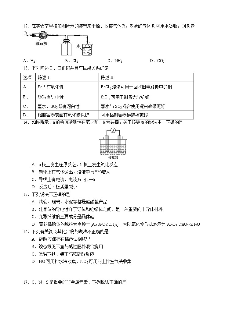 2021江门二中高一下学期第一次考试化学试题含答案第3页
