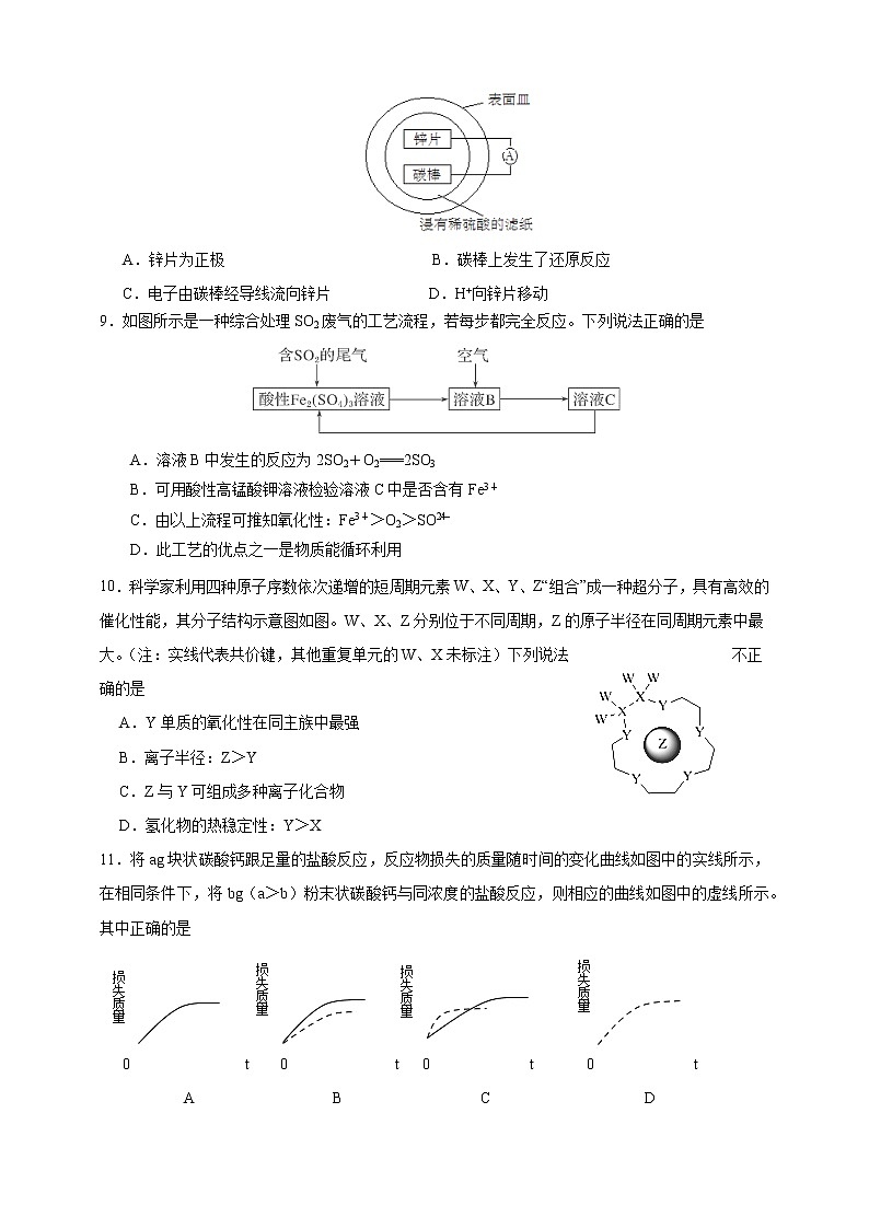 2021黄山屯溪一中、中科大附中高一下学期期中联考化学试题含答案第3页