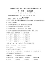 2021珠海二中高一下学期期中考试化学试题含答案