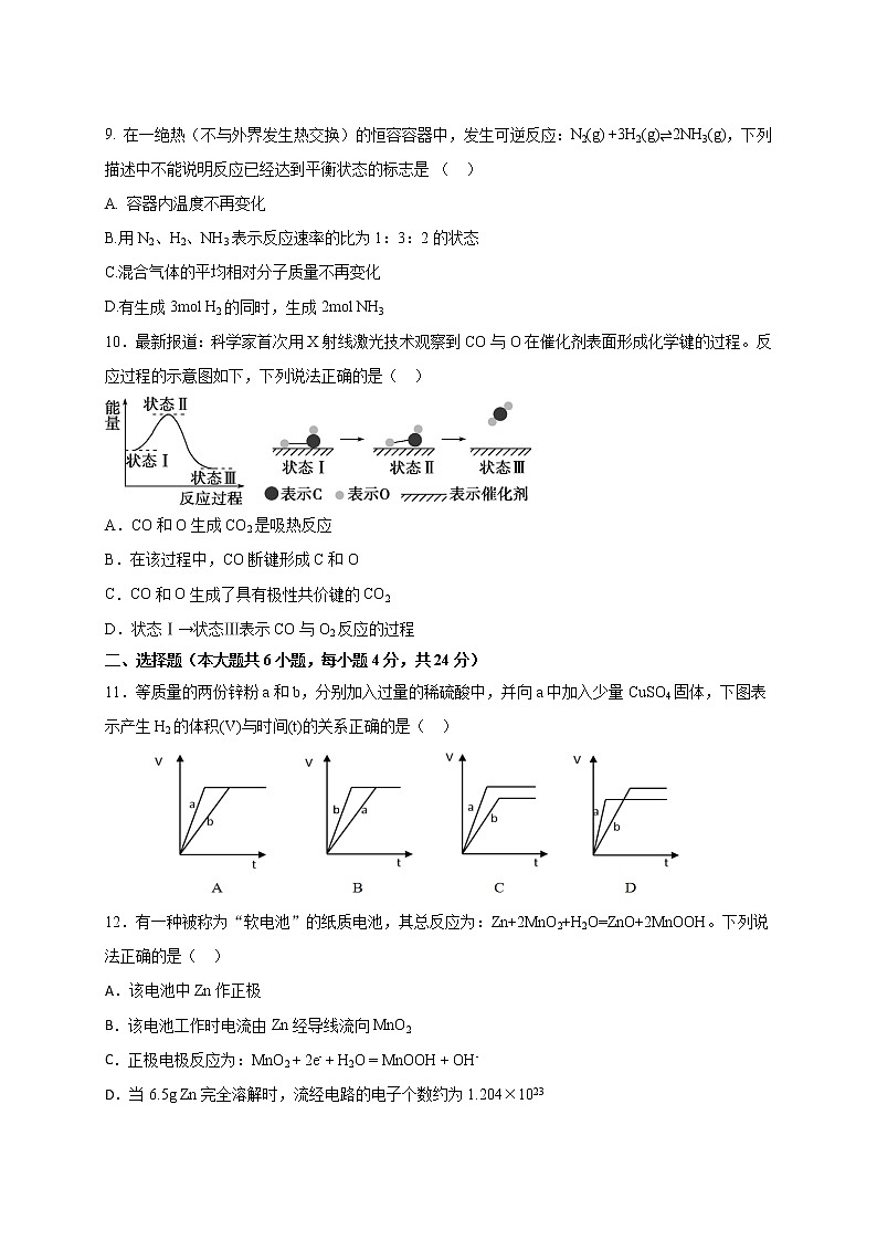 2021珠海二中高一下学期期中考试化学试题含答案第3页