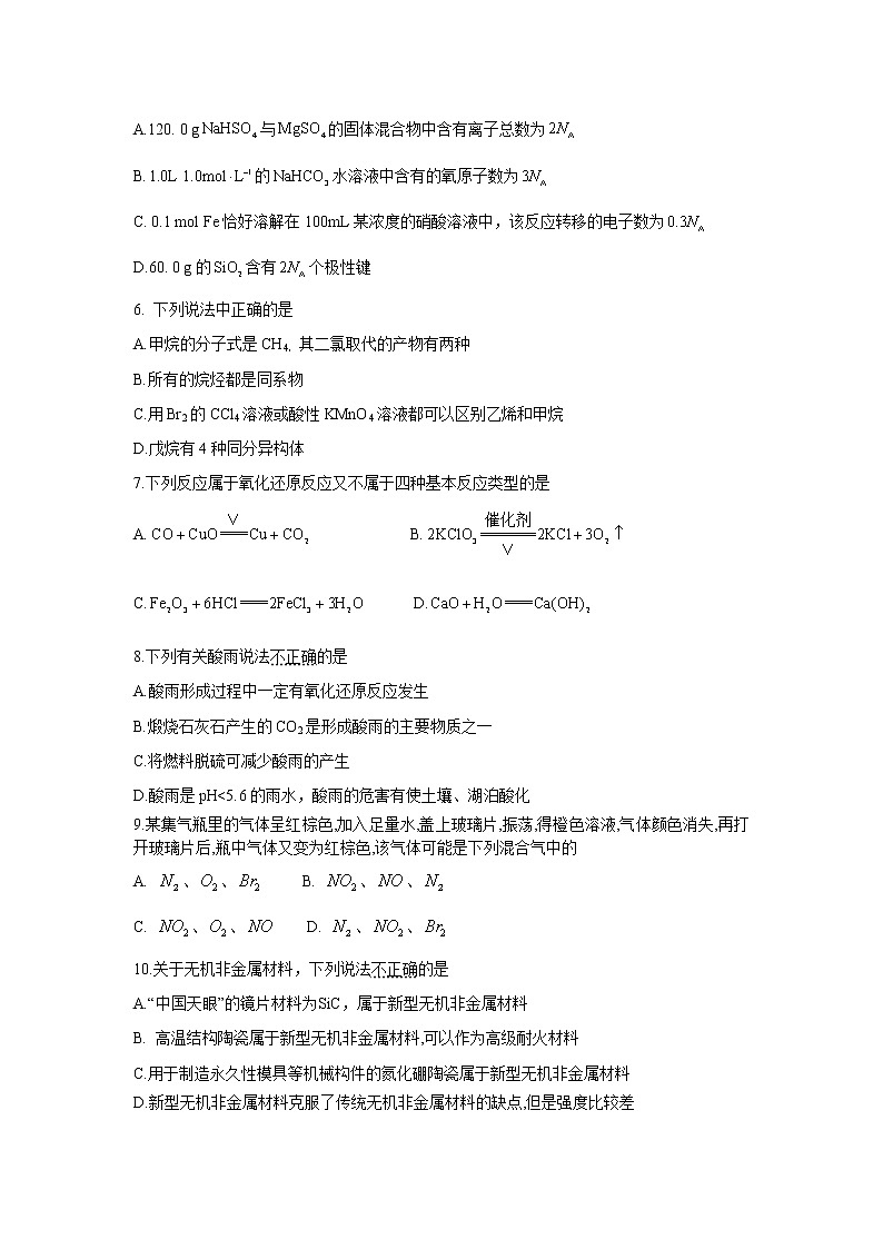 2021深圳实验学校高中部高一下学期阶段考试化学试卷含答案02