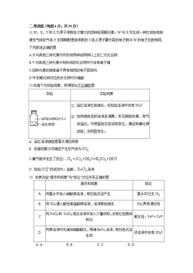 2021深圳实验学校高中部高一下学期阶段考试化学试卷含答案03
