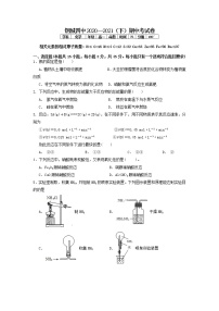 2021武汉钢城四中高一下学期期中考试化学试卷含答案