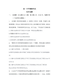 2021珠海艺术高级中学高一下学期期中考试化学试题含答案