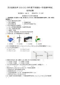 2021湖北省汉川实验高中高一下学期期中考试化学试题缺答案