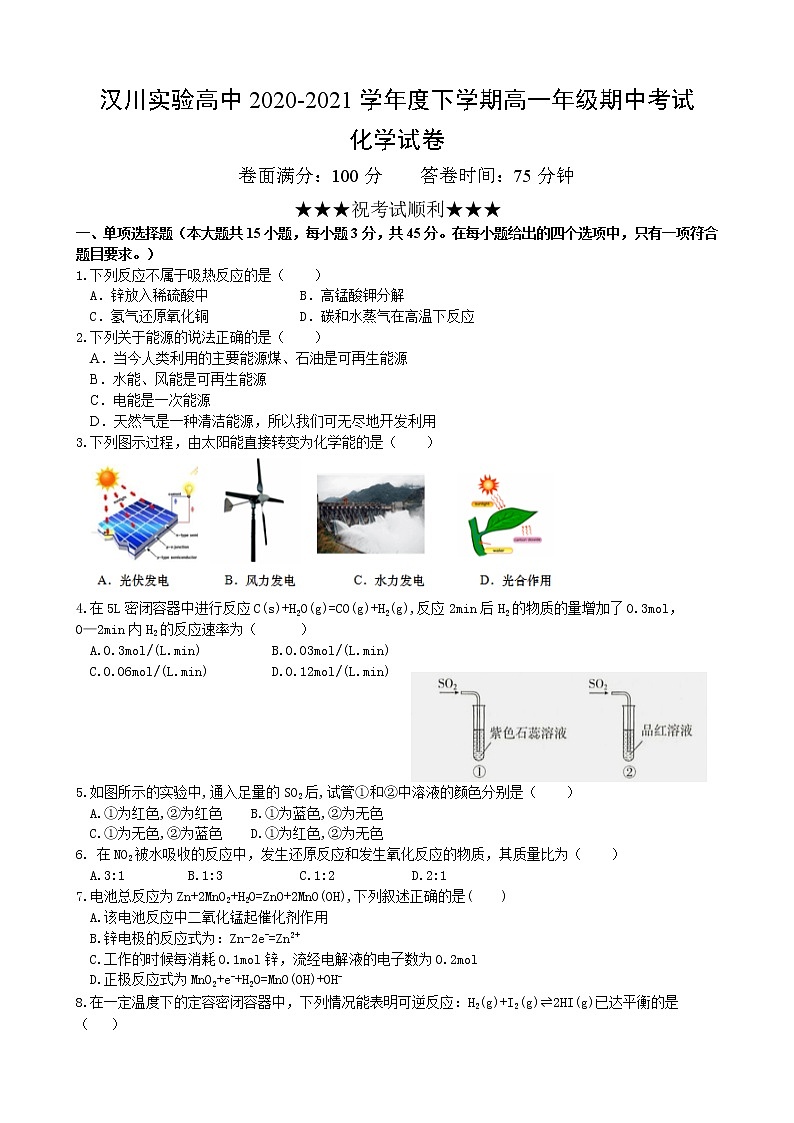 2021湖北省汉川实验高中高一下学期期中考试化学试题缺答案01