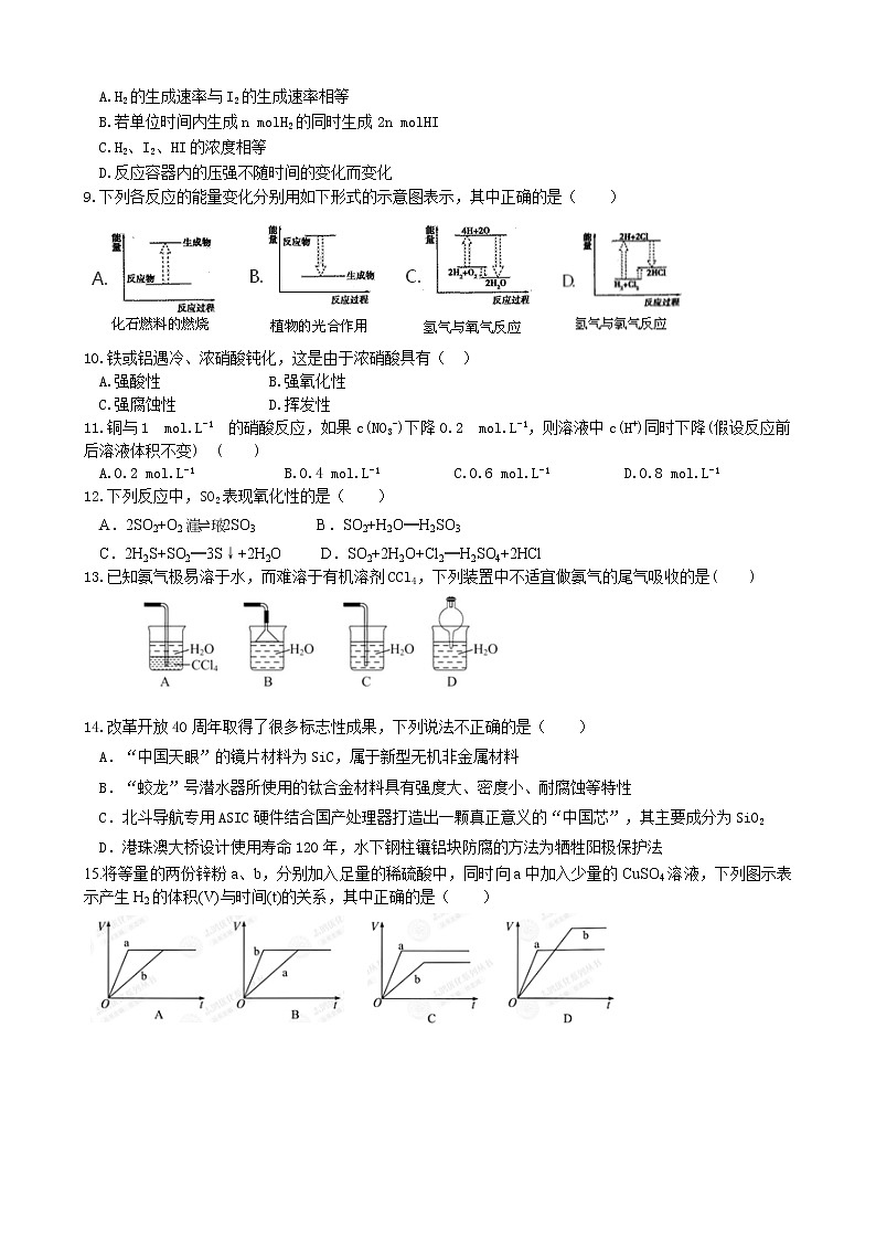 2021湖北省汉川实验高中高一下学期期中考试化学试题缺答案02