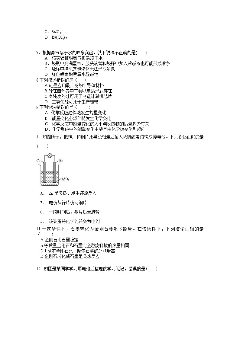 2021长春榆树高级中学高一下学期期中考试化学试题含答案第2页
