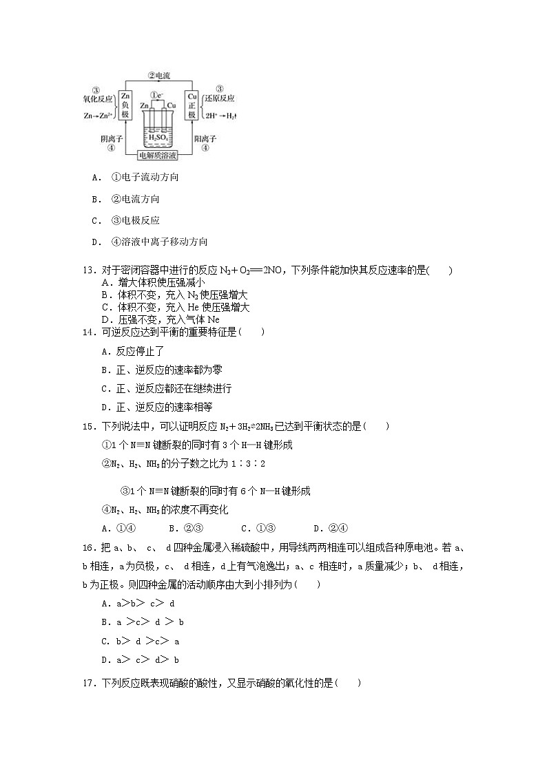 2021长春榆树高级中学高一下学期期中考试化学试题含答案第3页