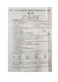 2021沈阳郊联体高一下学期期中考试化学试题扫描版含答案