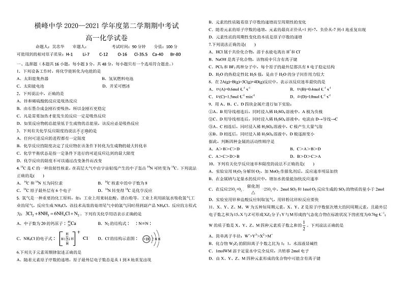 江西省上饶市横峰中学2020-2021学年高一下学期期中考试化学试题第1页