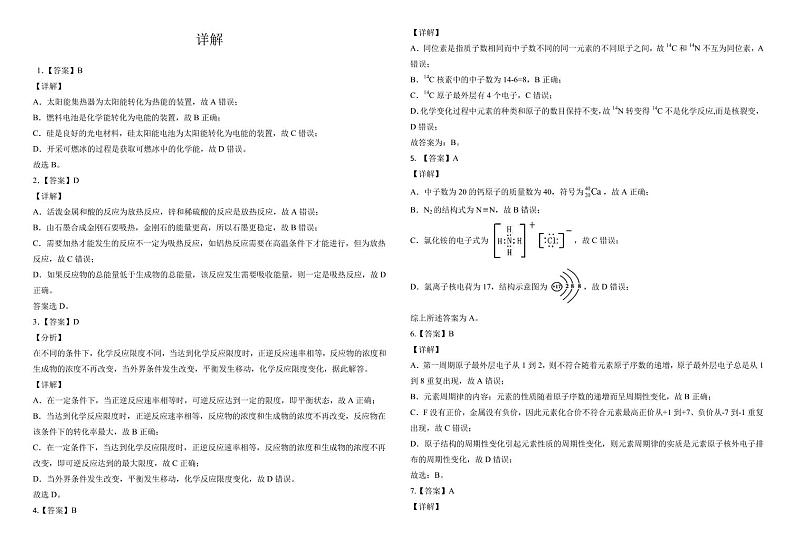 江西省上饶市横峰中学2020-2021学年高一下学期期中考试化学答案第2页