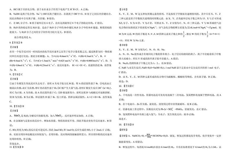江西省上饶市横峰中学2020-2021学年高一下学期期中考试化学答案第3页