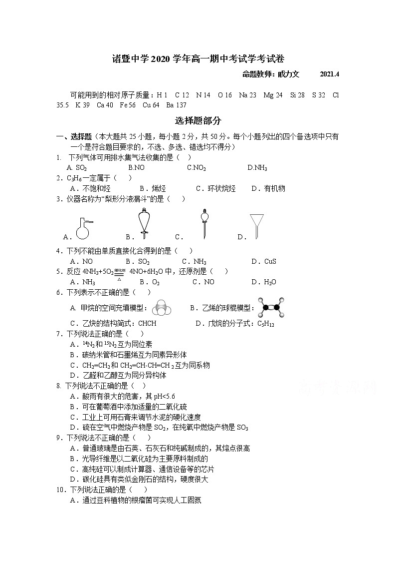 2021绍兴诸暨中学高一下学期4月期中考试（学考）化学试题含答案01